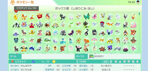 ポケモンHOME 一覧リスト