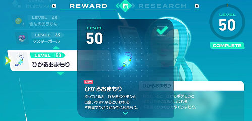 モミジリサーチ レベル50