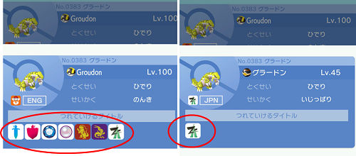 つけているタイトルが違う