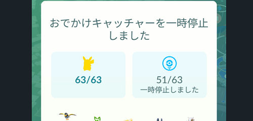 ポケモン捕獲数